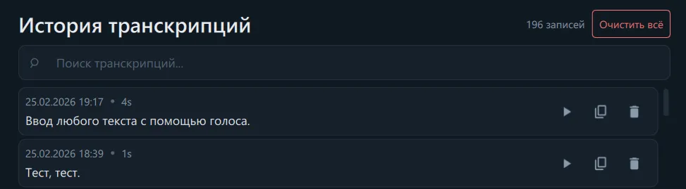 История транскрипций VitoPro с поиском и воспроизведением аудио